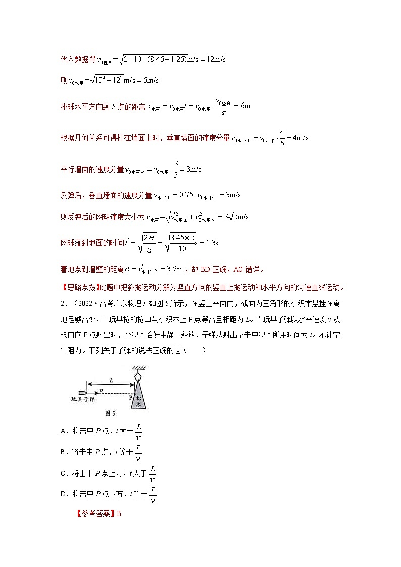 新高考物理二轮专题复习精练专题3 抛体运动与圆周运动（2份打包，原卷版+解析版）03