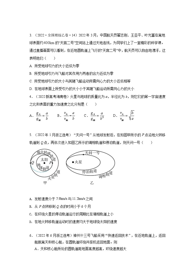 新高考物理二轮专题复习精练专题4 万有引力与航天（2份打包，原卷版+解析版）03