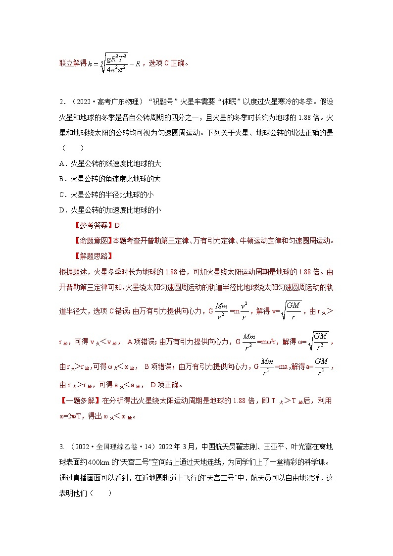 新高考物理二轮专题复习精练专题4 万有引力与航天（2份打包，原卷版+解析版）03