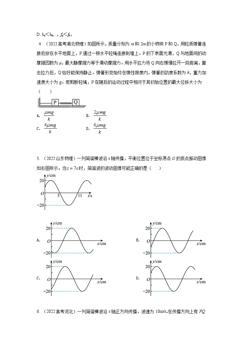 新高考物理二轮专题复习精练专题7 机械振动和机械波（2份打包，原卷版+解析版）03
