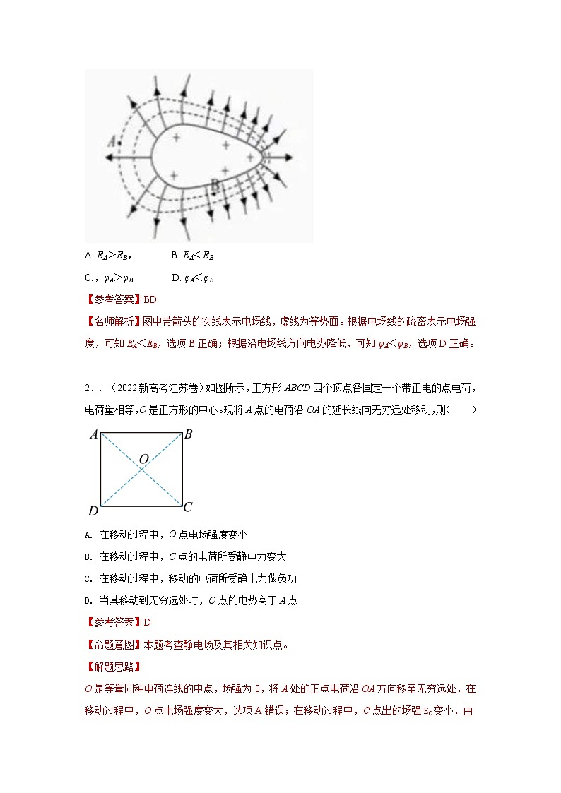 新高考物理二轮专题复习精练专题8 电场与磁场（解析版）第3页