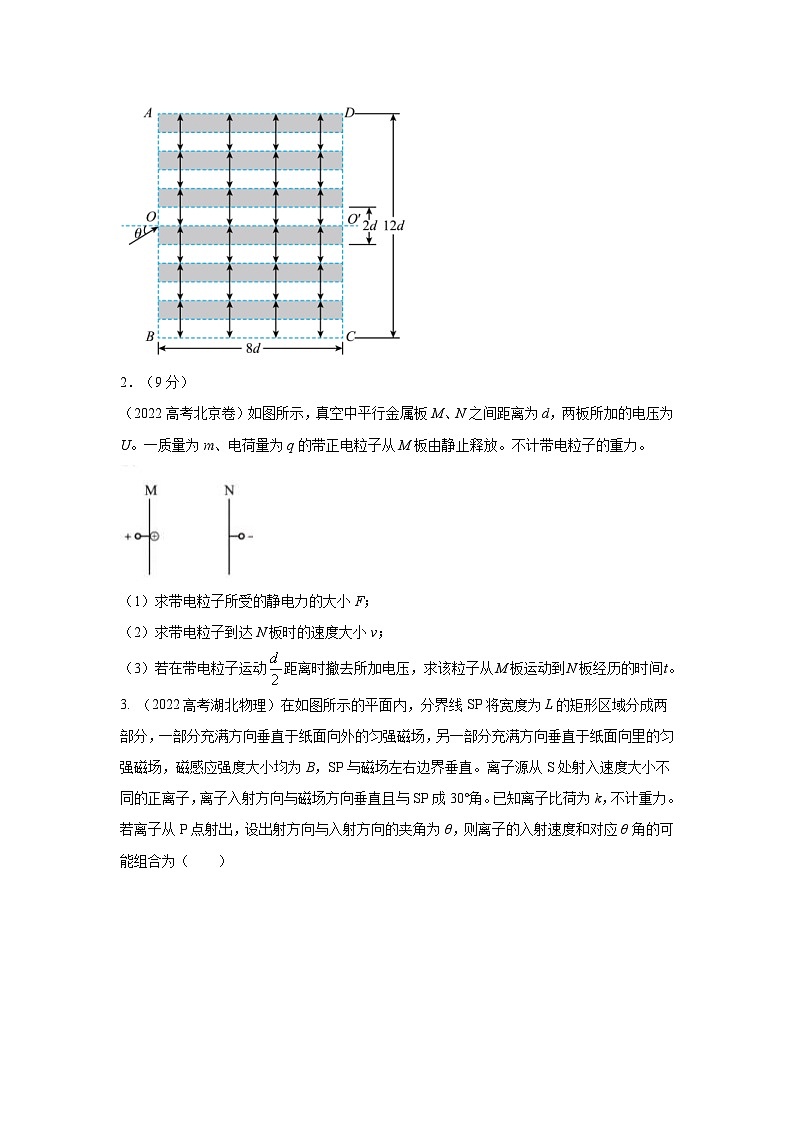 新高考物理二轮专题复习精练专题9 带电粒子在电场磁场中的运动（2份打包，原卷版+解析版）03
