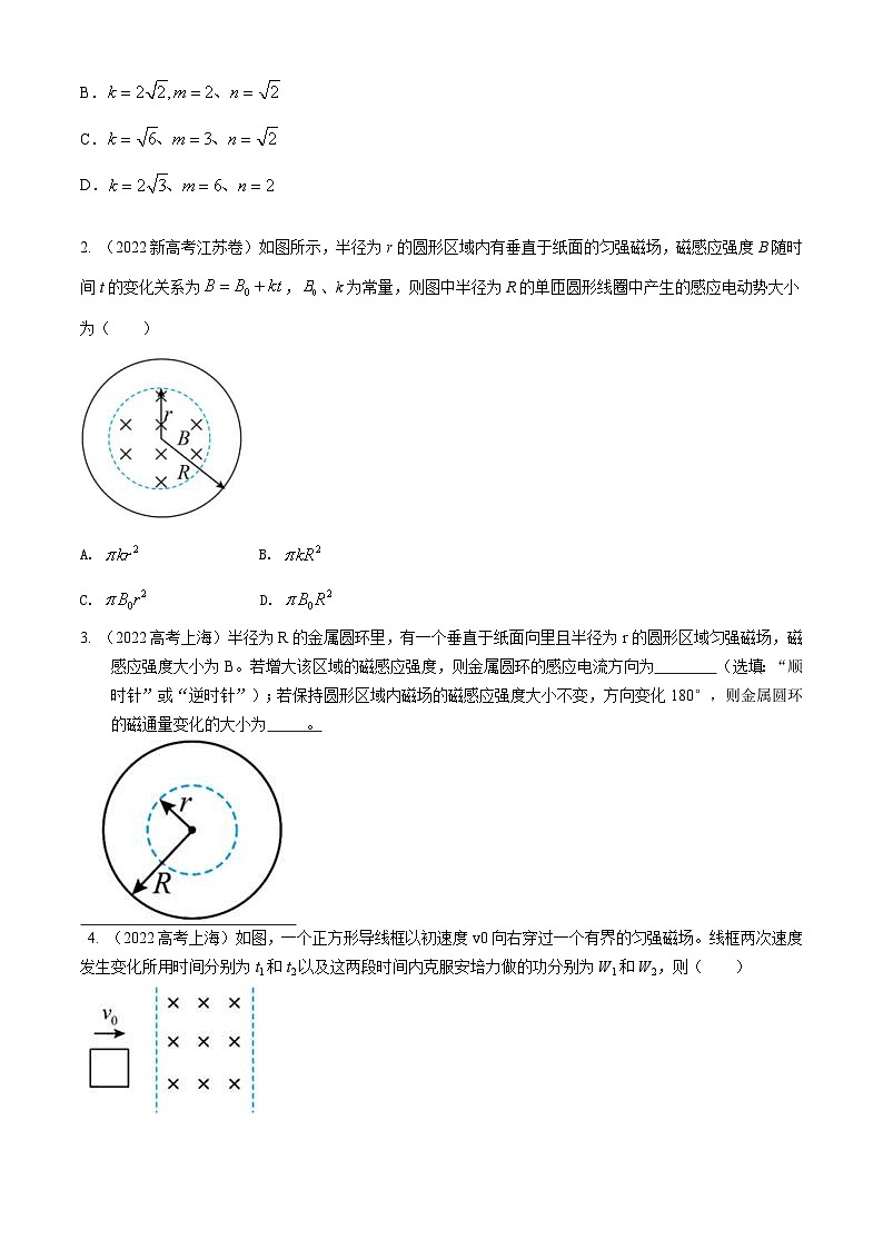新高考物理二轮专题复习精练专题11 电磁感应（2份打包，原卷版+解析版）03