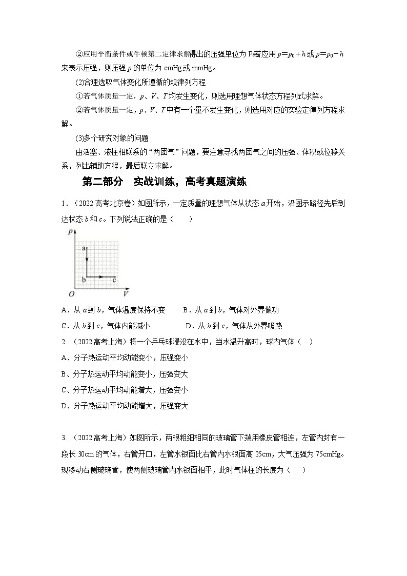 新高考物理二轮专题复习精练专题13 热学（原卷版）第3页