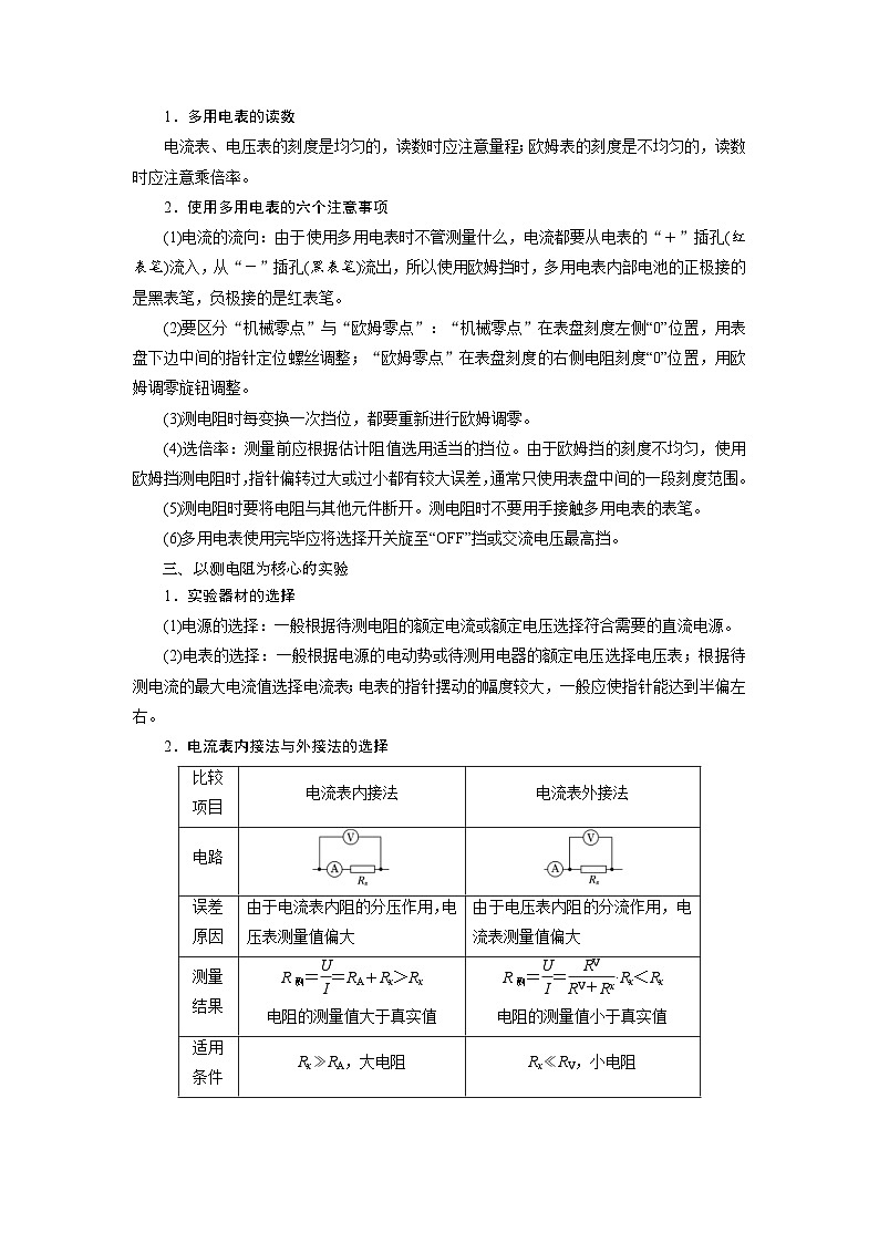 新高考物理二轮专题复习精练专题16 电学实验（解析版）第2页