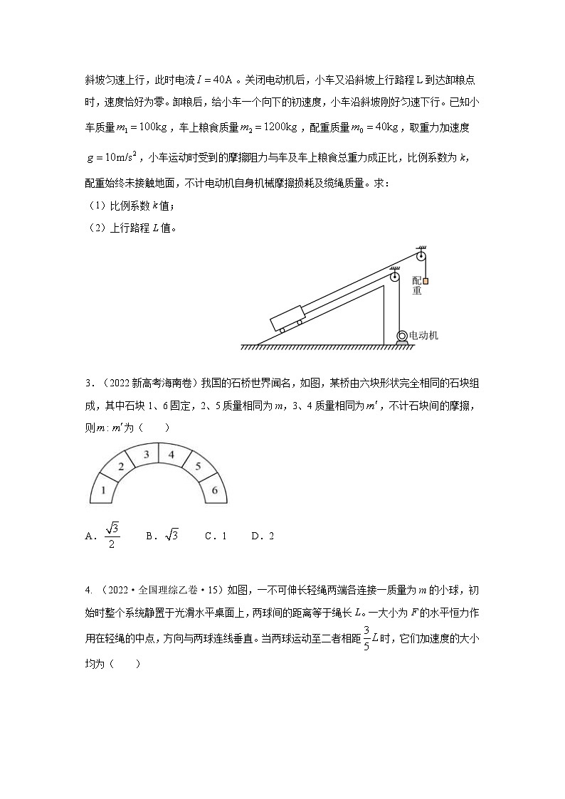 新高考物理二轮专题复习精练专题20 连接体叠加体模型（2份打包，原卷版+解析版）02