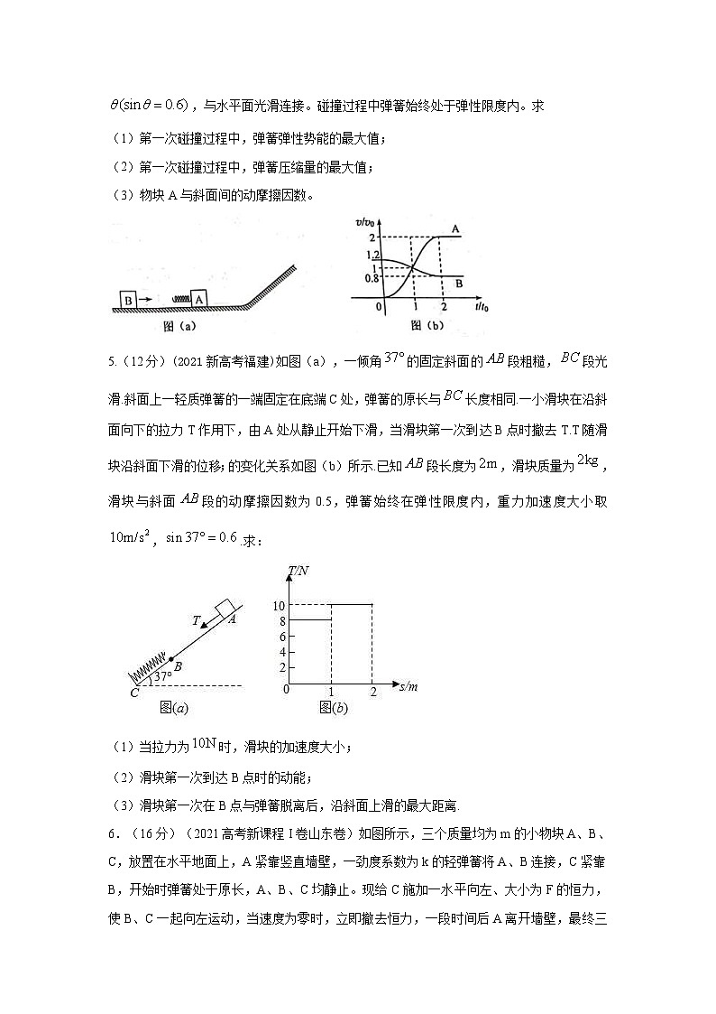 新高考物理二轮专题复习精练专题21 弹簧模型（原卷版）第3页