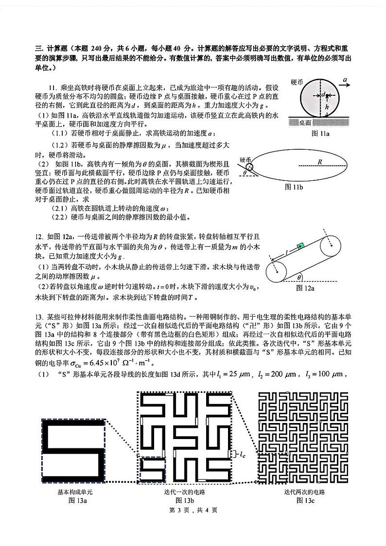 2024全国中学生物理竞赛试题预赛含参考答案03