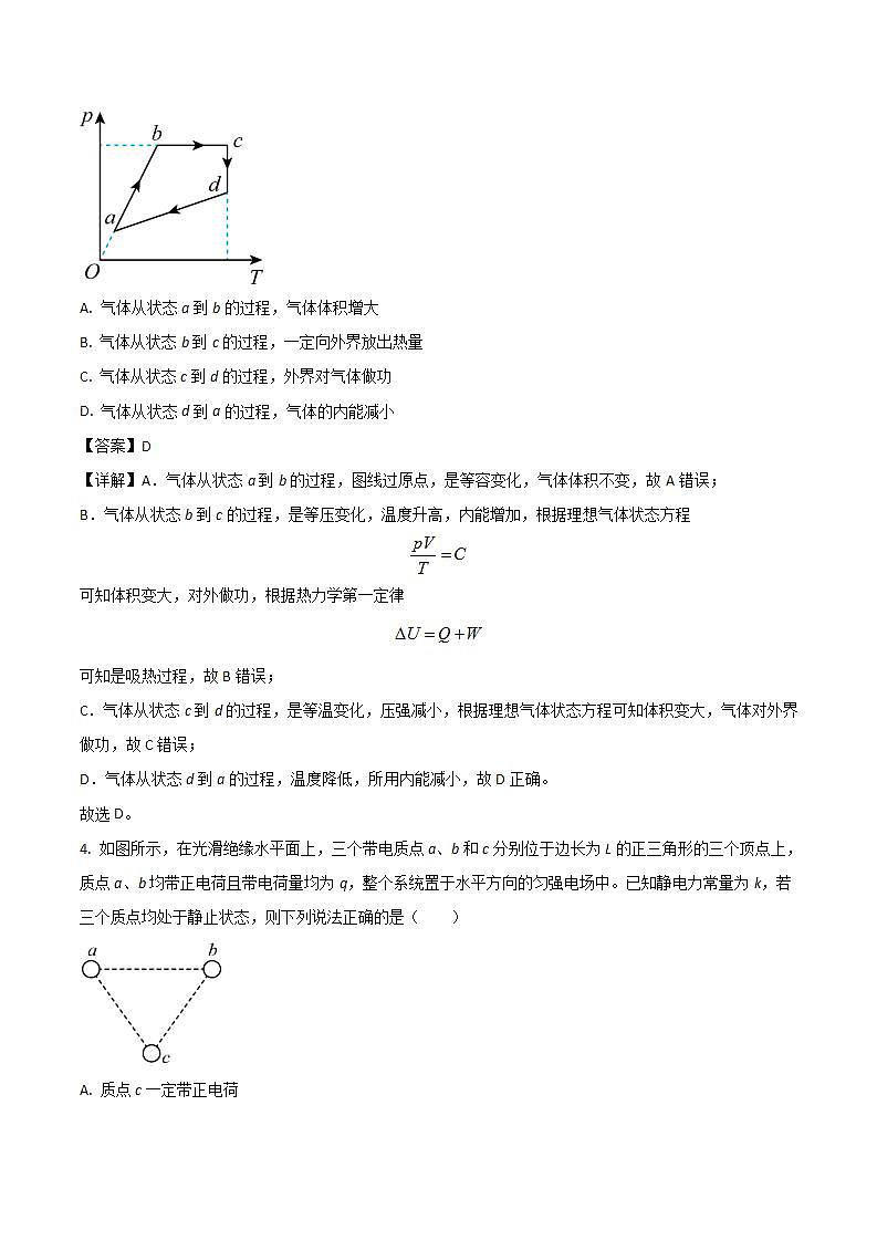 2025届河北省邯郸市高三上学期开学考试物理试题（解析版）第2页