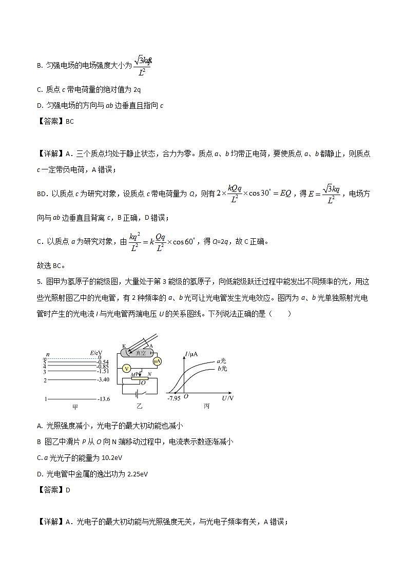 2025届河北省邯郸市高三上学期开学考试物理试题（解析版）第3页