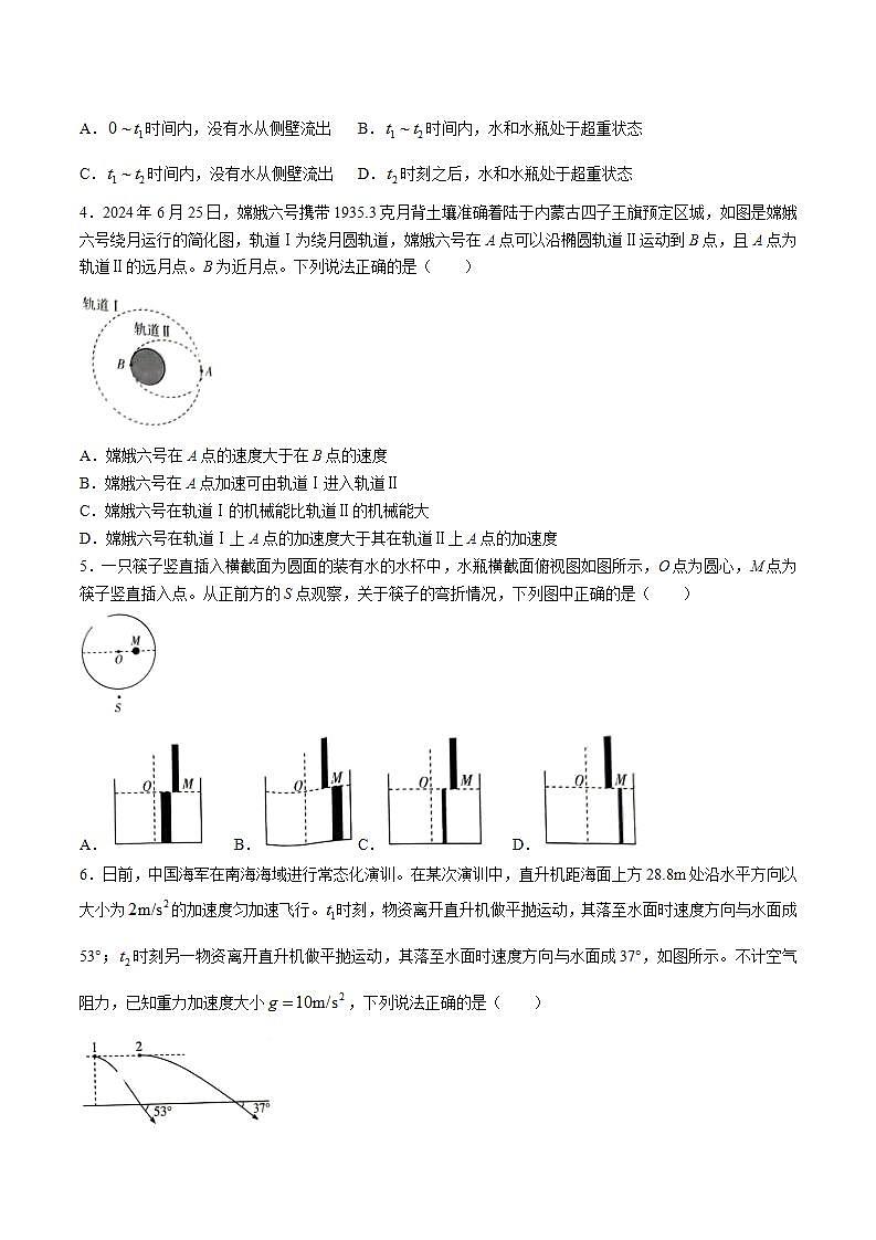2025届湖北省华中师大一附中等高中名校高三上学期8月第一次联考物理试题（解析版）第2页