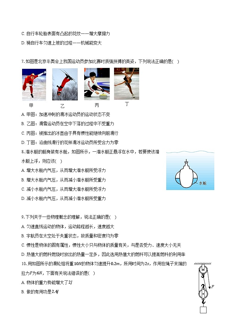 湖南省长沙市望城区第一中学2024-2025学年高一上学期开学考试物理试题第2页