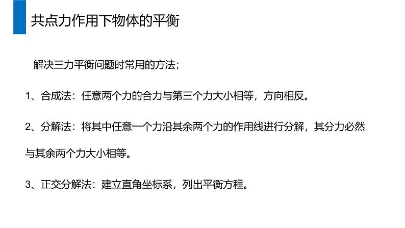 《用牛顿运动定律解决问题二》人教版高一物理必修1 PPT课件02