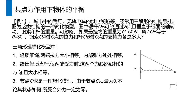 《用牛顿运动定律解决问题二》人教版高一物理必修1 PPT课件03