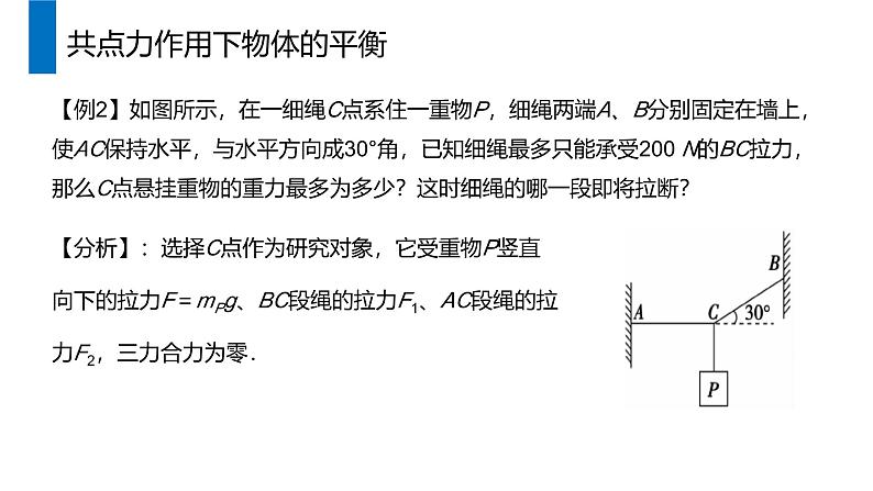 《用牛顿运动定律解决问题二》人教版高一物理必修1 PPT课件05