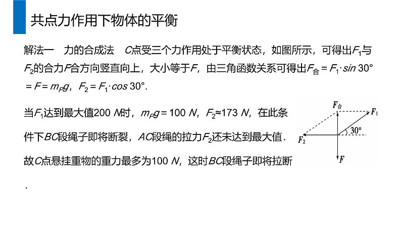 《用牛顿运动定律解决问题二》人教版高一物理必修1 PPT课件06