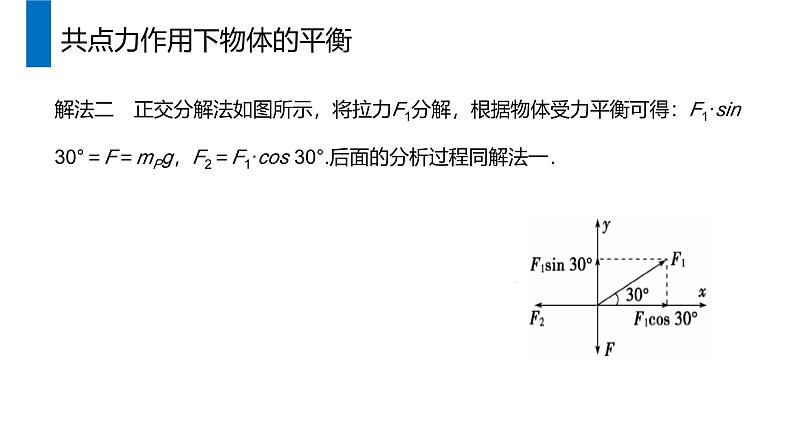 《用牛顿运动定律解决问题二》人教版高一物理必修1 PPT课件07