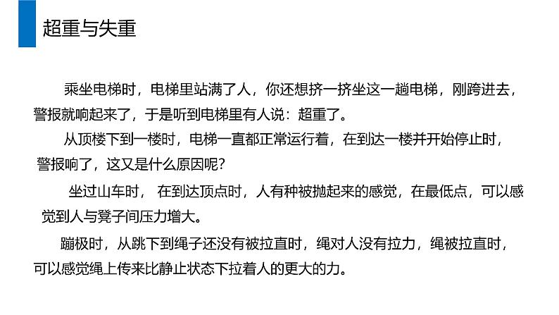 《用牛顿运动定律解决问题二》人教版高一物理必修1 PPT课件08