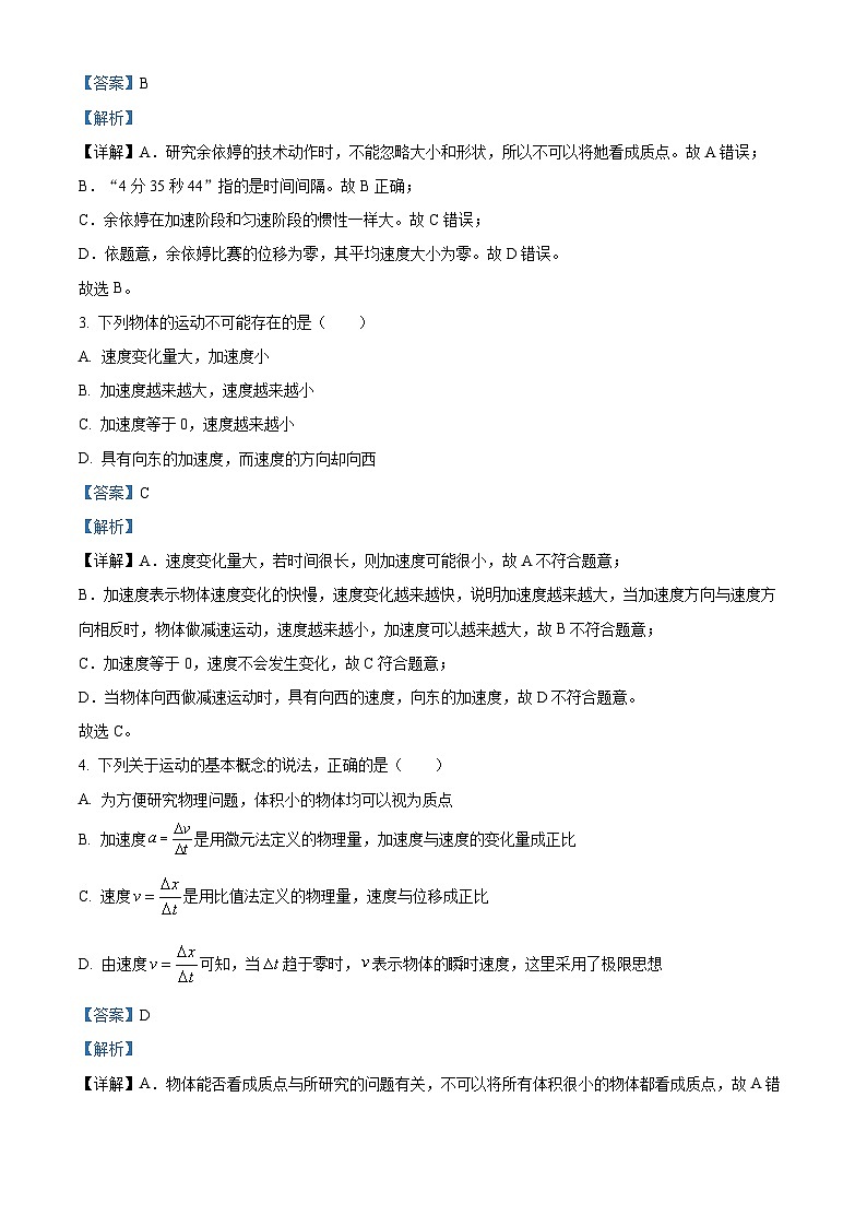 江西省南昌市立德朝阳中学2024-2025学年高一上学期开学考试物理试卷（原卷版+解析版）02