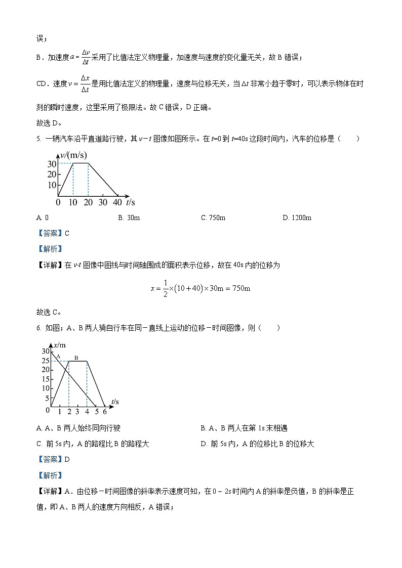江西省南昌市立德朝阳中学2024-2025学年高一上学期开学考试物理试卷（原卷版+解析版）03