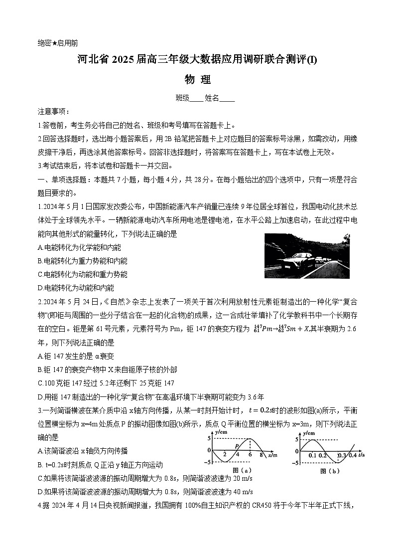 河北省2025届高三年级大数据应用调研联合测评（I）物理试题第1页