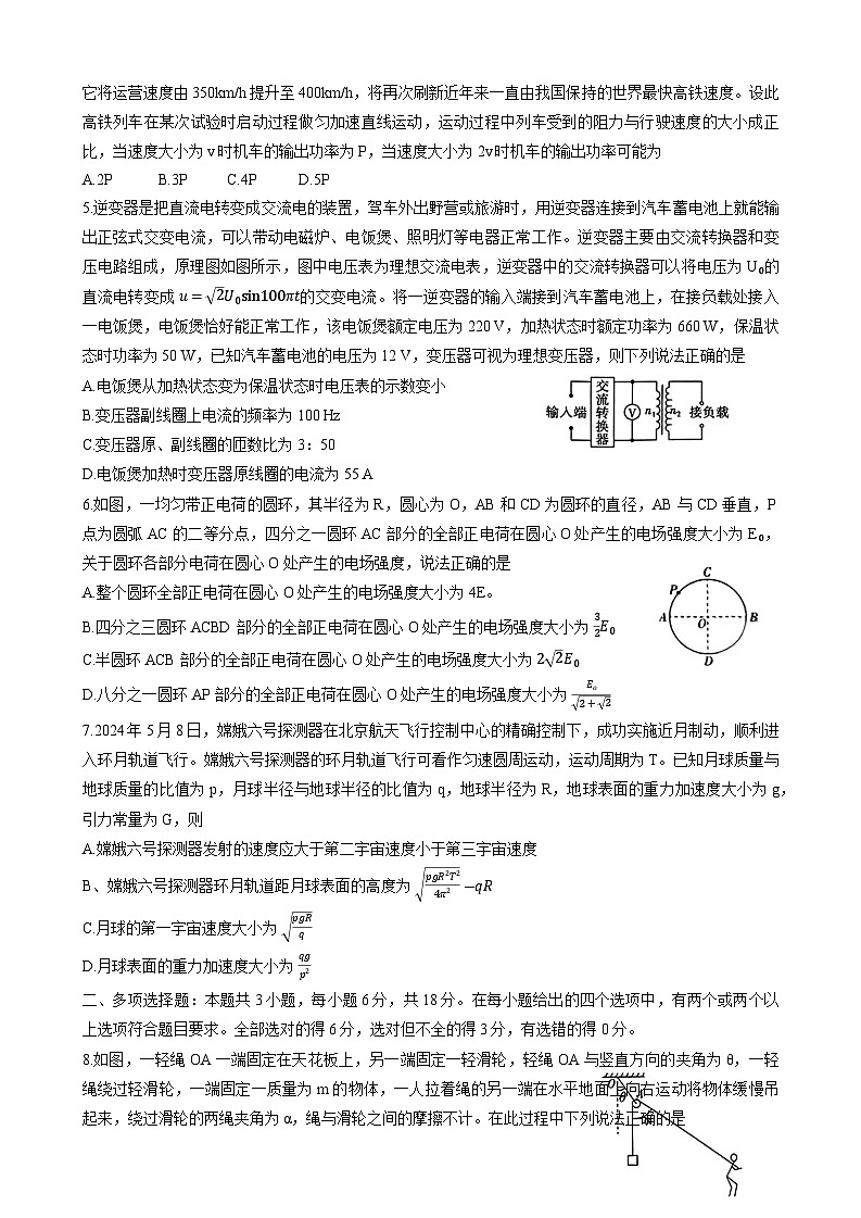 河北省2025届高三年级大数据应用调研联合测评（I）物理试题第2页