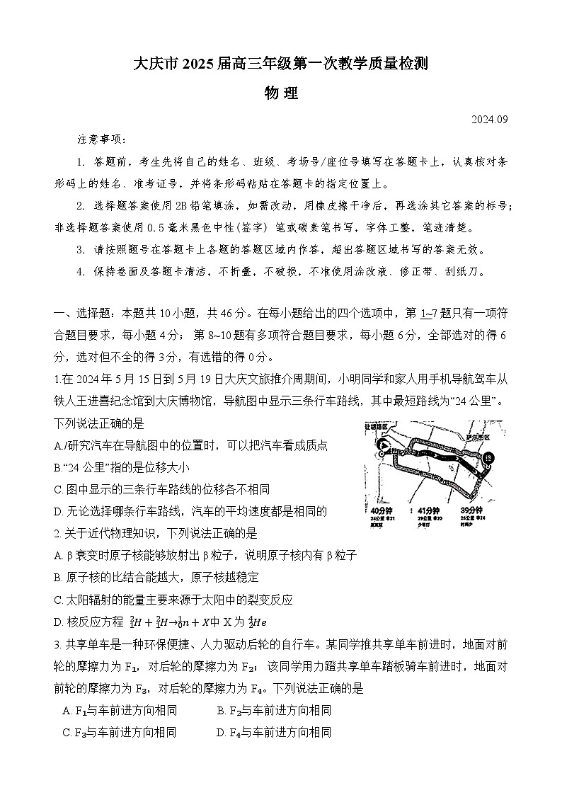 2025届黑龙江省大庆市高三上学期第一次教质量检测物理试题第1页