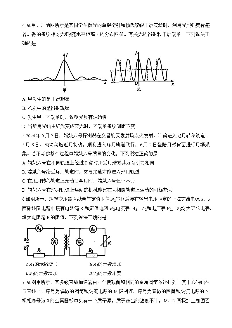 2025届黑龙江省大庆市高三上学期第一次教质量检测物理试题第2页