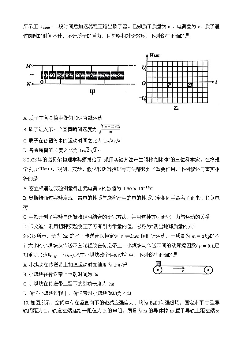2025届黑龙江省大庆市高三上学期第一次教质量检测物理试题第3页