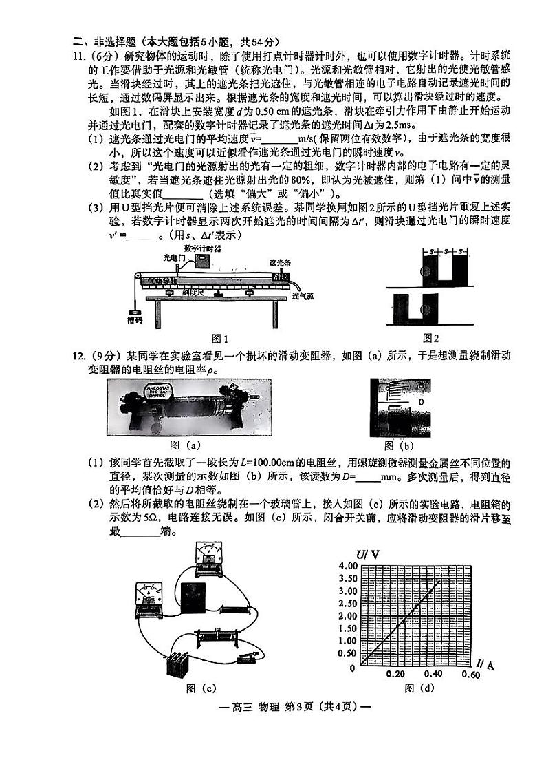 2025届江西省南昌市高三上学期模拟预测物理试题03