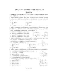 安徽省马鞍山市第二中学2022-2023学年高二上学期10月月考物理试题