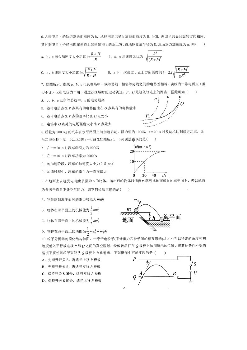 安徽省马鞍山市第二中学2022-2023学年高二上学期开学素质测试物理试题第2页