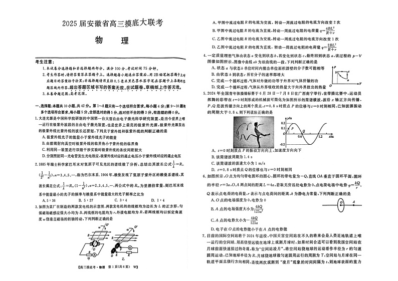 安徽省皖南八校2024-2025学年高三上学期8月摸底考试物理试题01