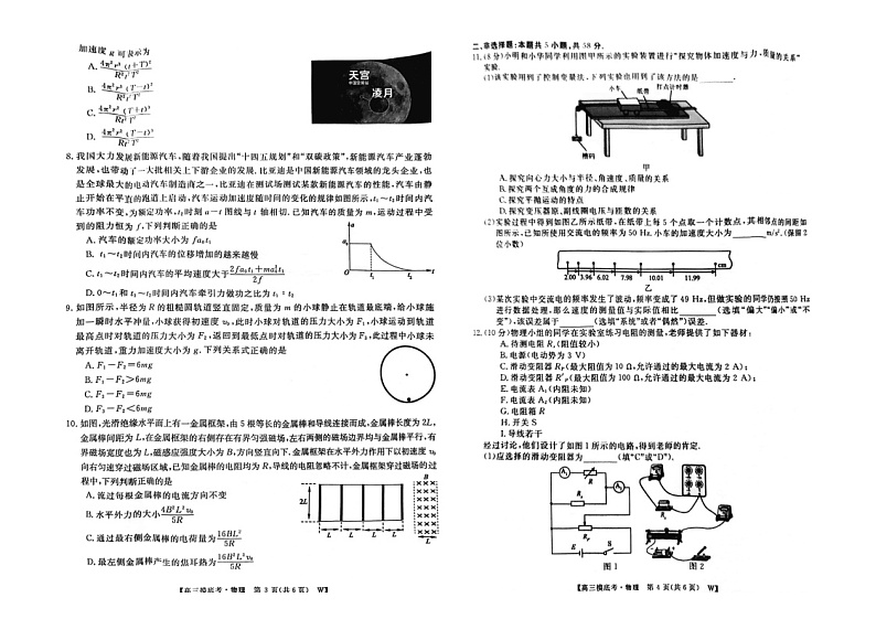 安徽省皖南八校2024-2025学年高三上学期8月摸底考试物理试题02