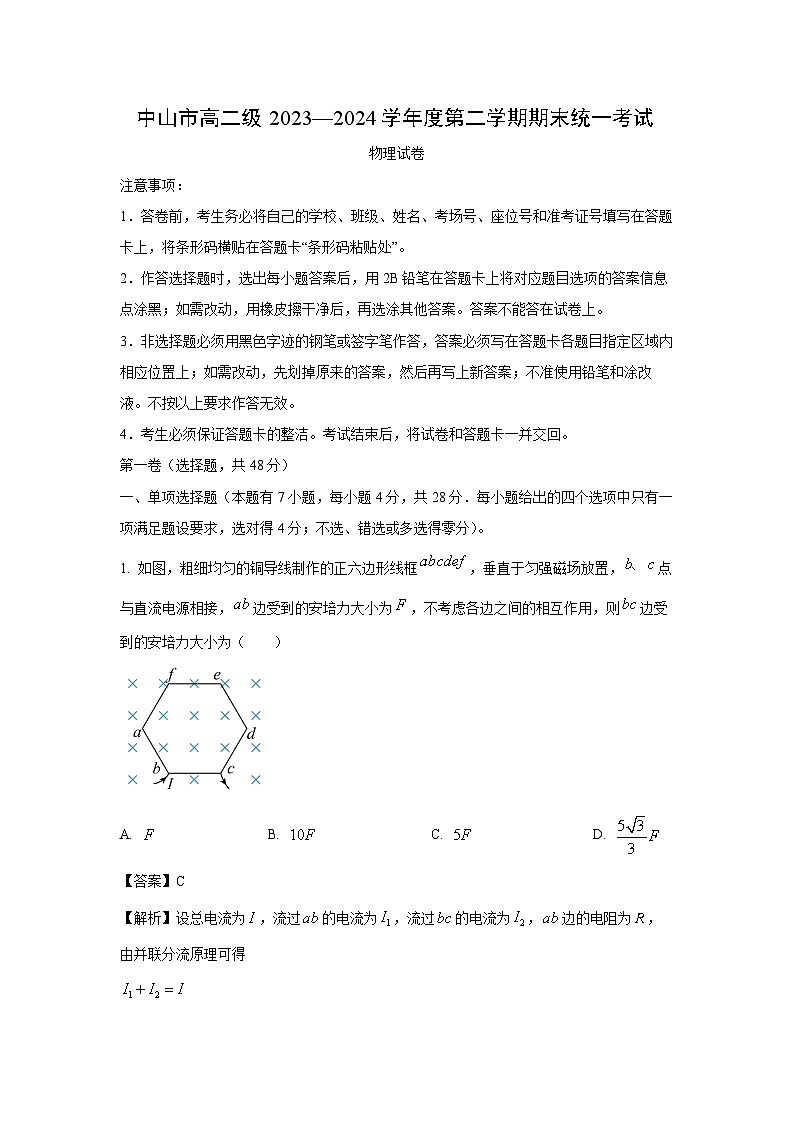 [物理][期末]广东省中山市2023-2024学年高二下学期7月期末统考试卷(解析版)01