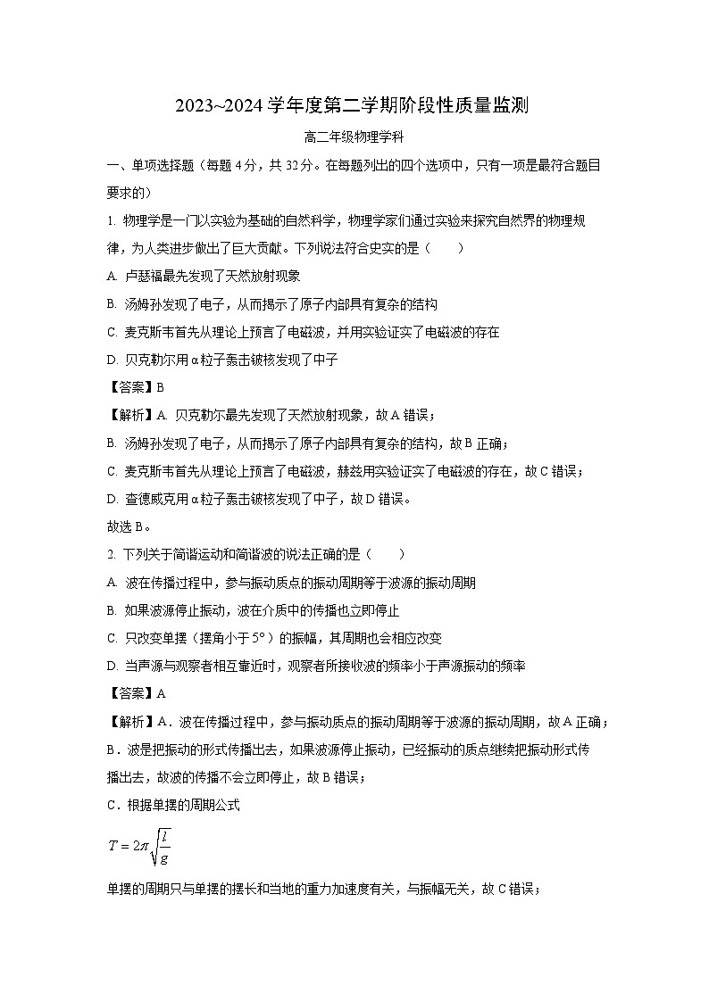 [物理][期末]天津市南开区2023-2024学年高二下学期7月期末试题(解析版)01