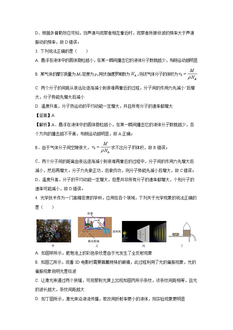 [物理][期末]天津市南开区2023-2024学年高二下学期7月期末试题(解析版)02