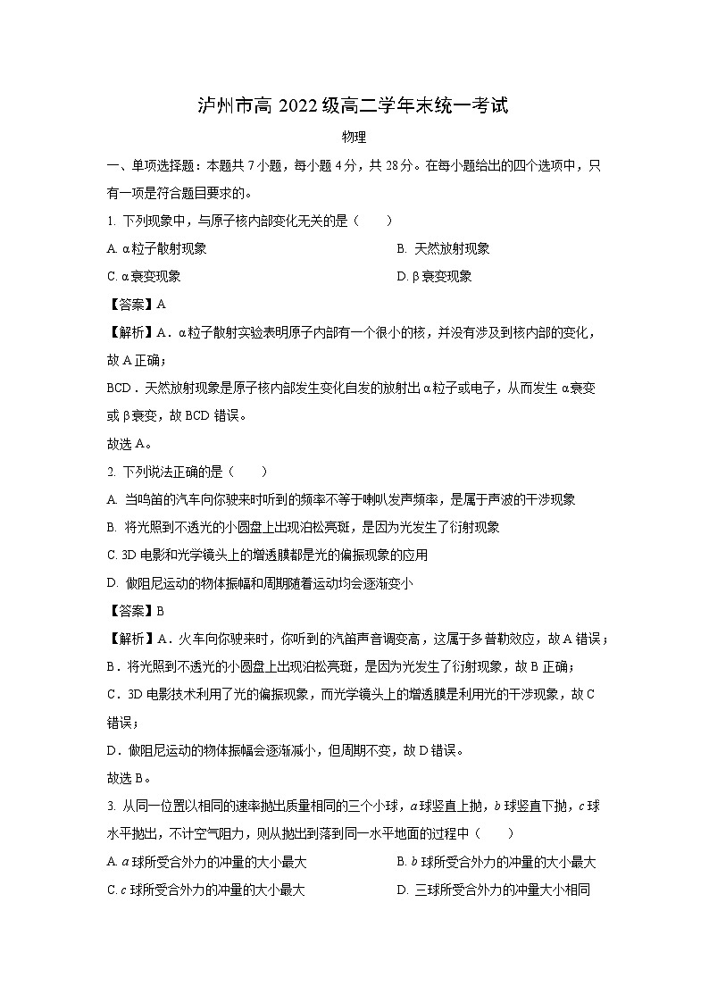[物理][期末]四川省泸州市2023-2024学年高二下学期7月期末试题(解析版)01