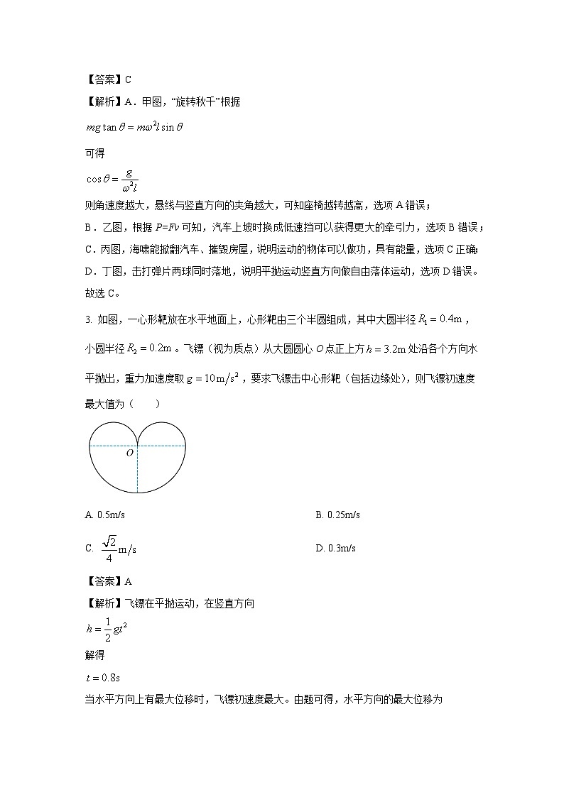 [物理][期末]四川省南充市2023-2024学年高二下学期期末考试试题(解析版)第2页