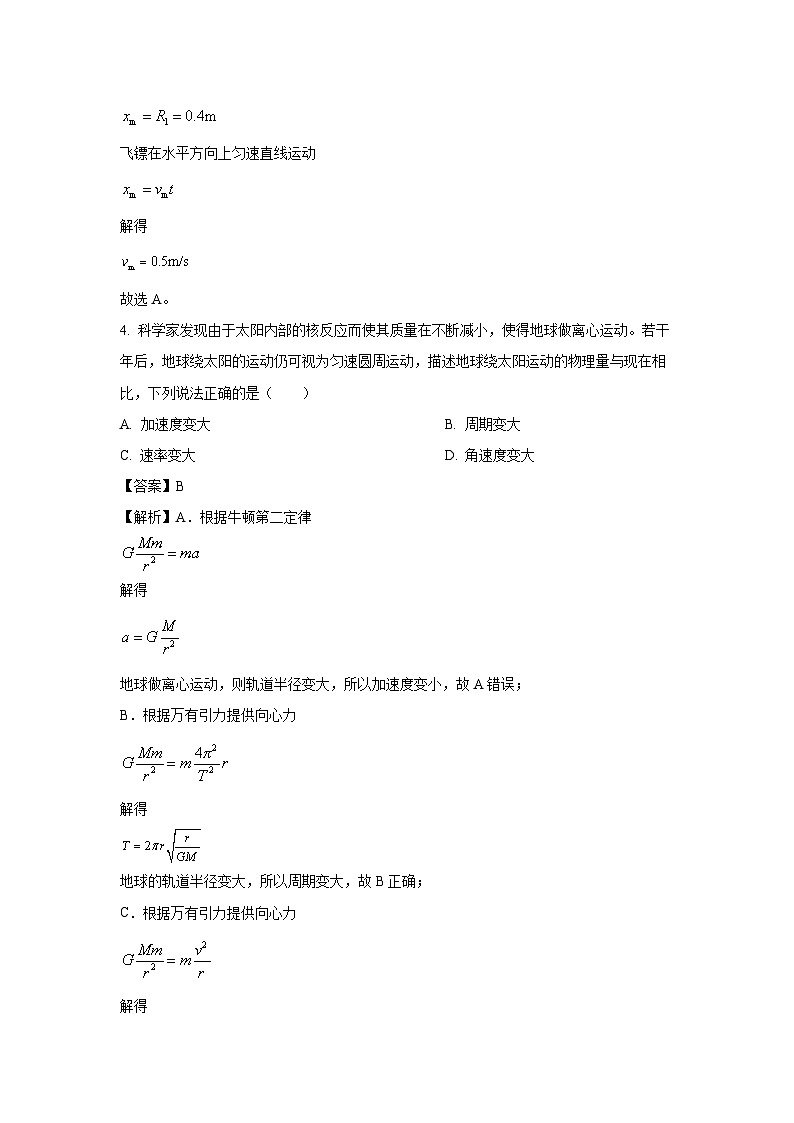 [物理][期末]四川省南充市2023-2024学年高二下学期期末考试试题(解析版)第3页