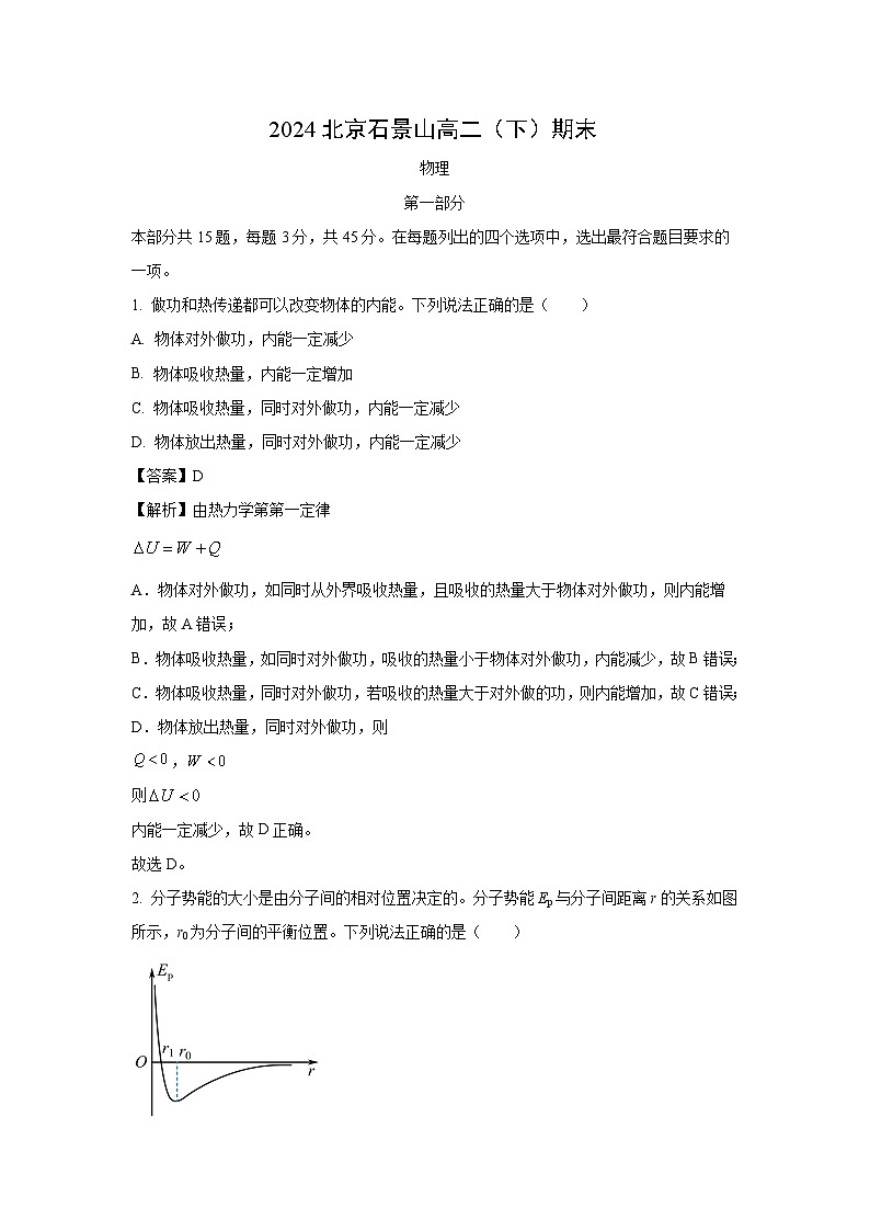 [物理][期末]北京市石景山区2023-2024学年高二下学期期末考试试卷(解析版)01