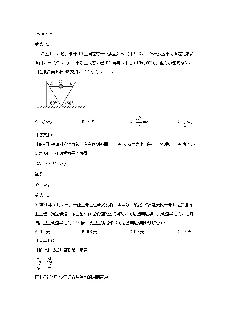 [物理][期末]云南省昆明市2023-2024学年高二下学期7月期末试题(解析版)03