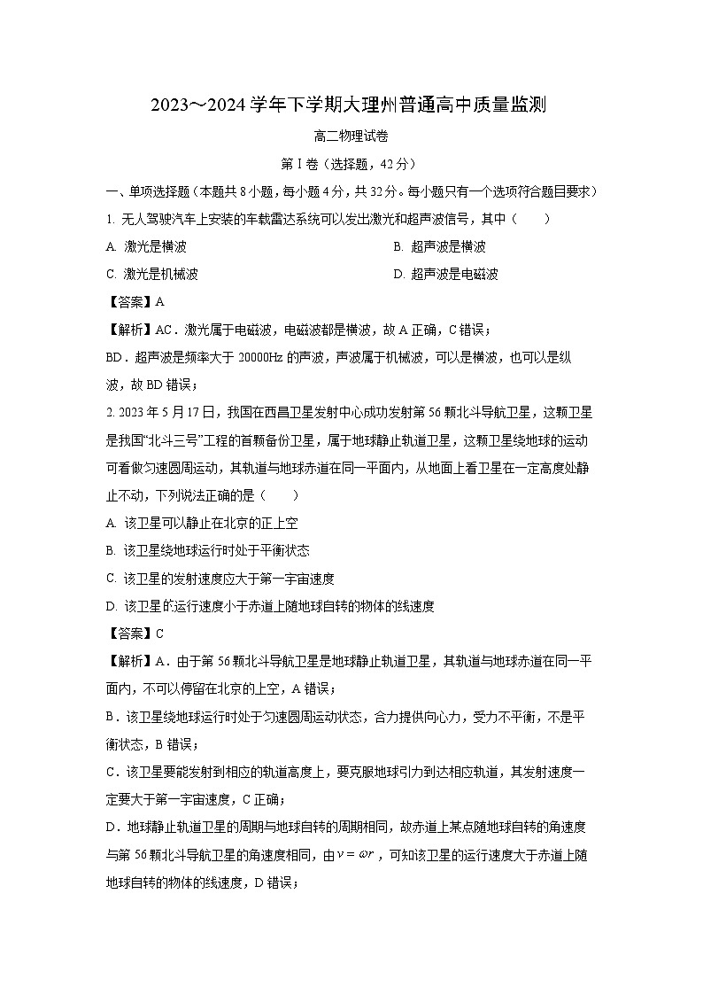 [物理][期末]云南省大理白族自治州2023-2024学年高二下学期7月期末试题(解析版)01