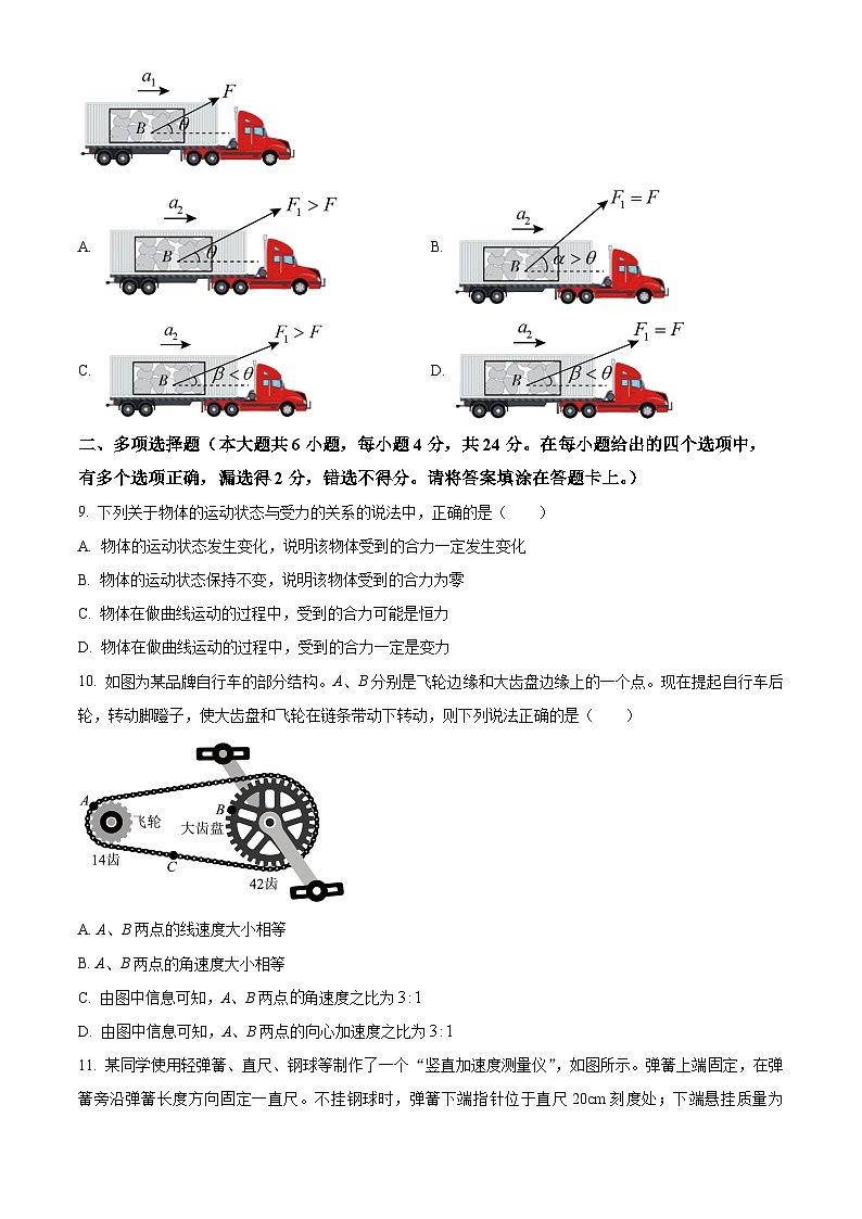 北京市顺义区第一中学2023-2024学年高一下学期3月月考物理试题  Word版无答案第3页