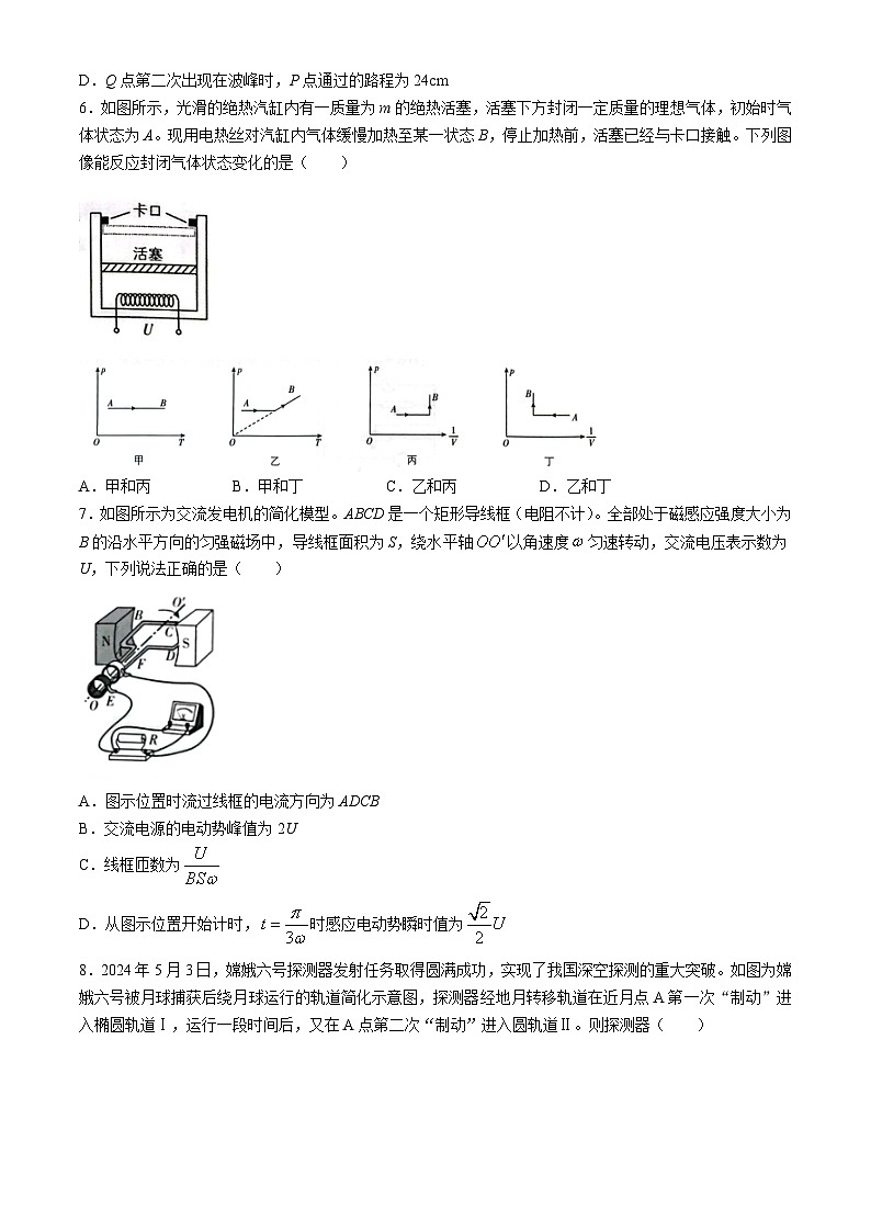 东北三省精准教学2024-2025学年高三上学期9月联考物理试题（Word版附解析）第3页