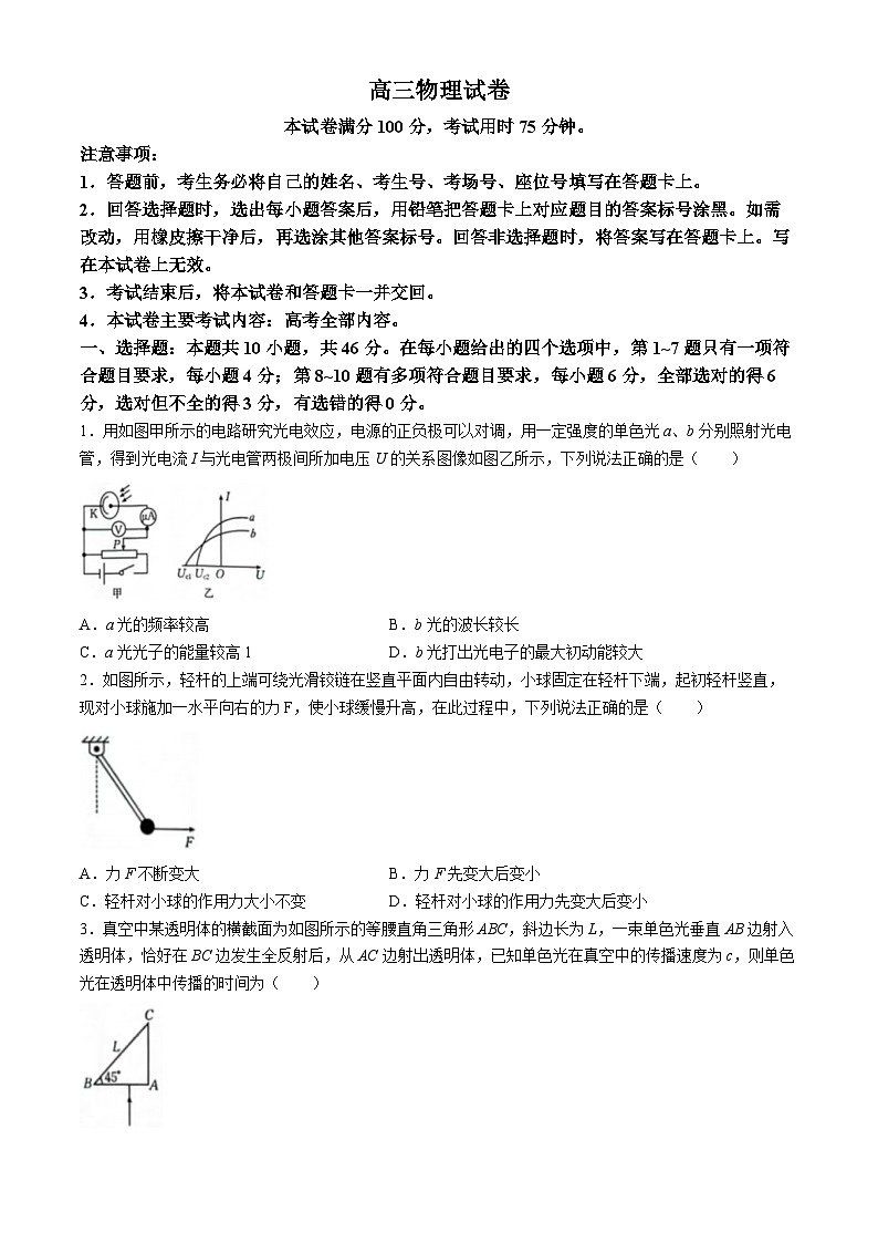 江西省部分高中学校2024-2025学年高三上学期开学第一次月考物理试题（Word版附解析）第1页