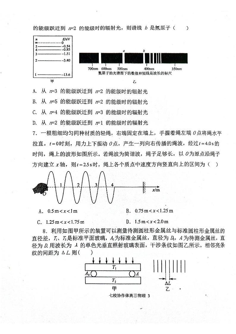 辽宁省七校协作体2024-2025学年高三上学期开学考试物理试题（PDF版附答案）03