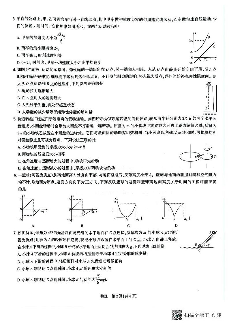 辽宁省沈阳市郊联体2024-2025学年高三上学期9月开学联考物理试题（PDF版附解析）02