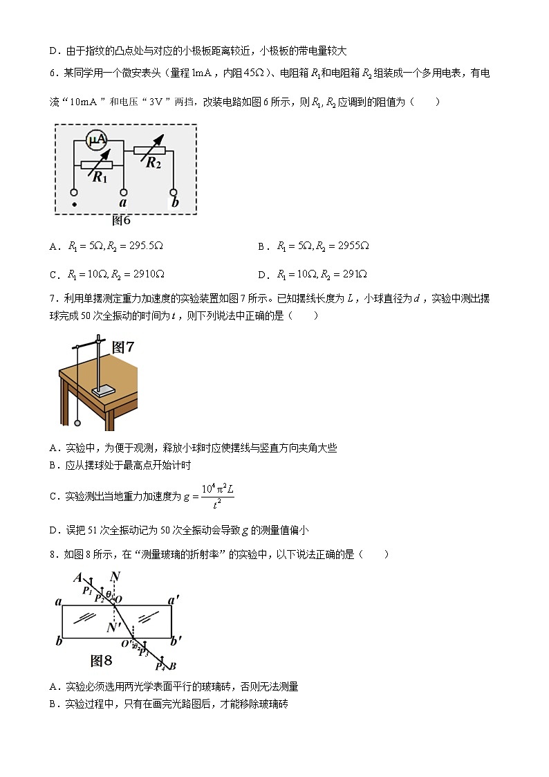 江苏省南京市部分学校2023-2024学年高二上学期期末联考物理试题03
