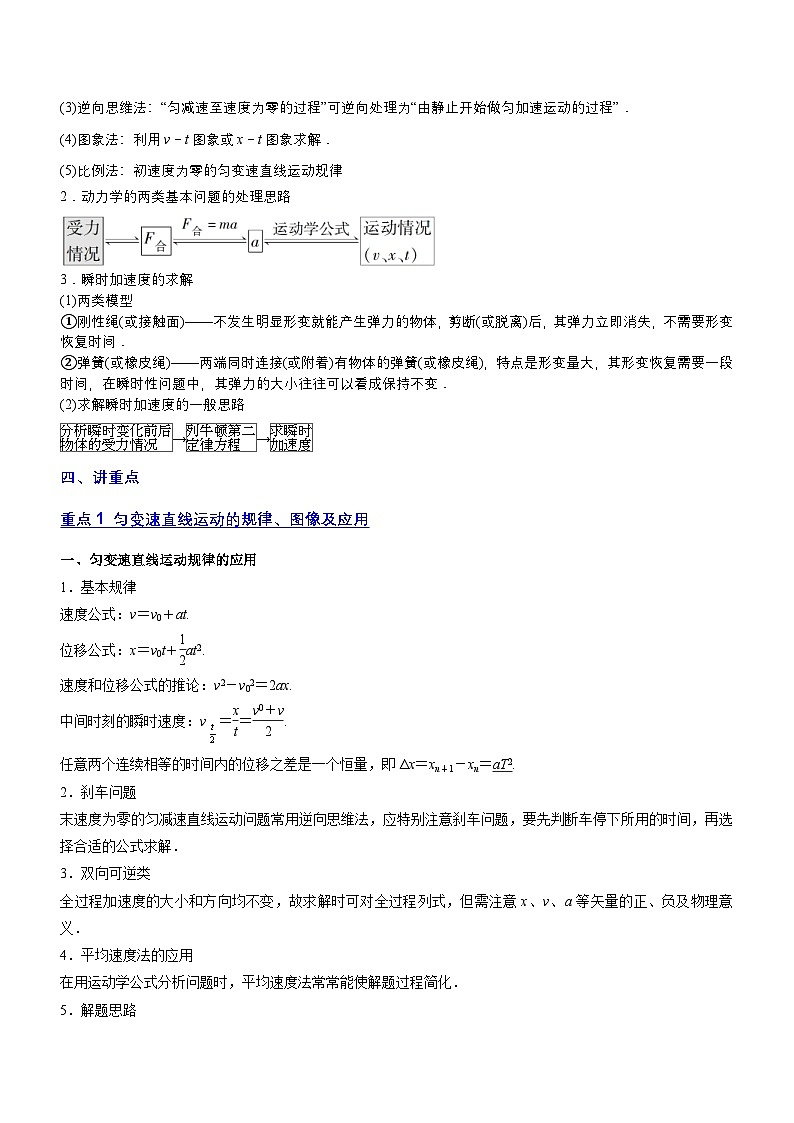 新高考物理二轮复习讲与练专题1.2 力与直线运动（讲）（2份打包，原卷版+解析版）03
